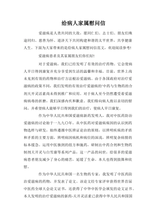 给病人家属慰问信
