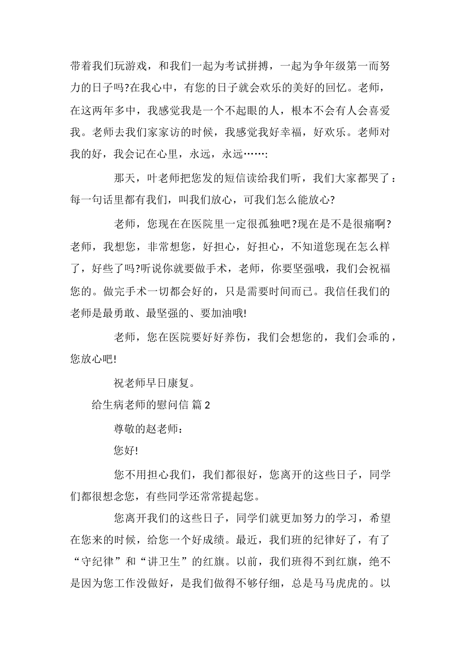给生病老师的慰问信4篇_第2页