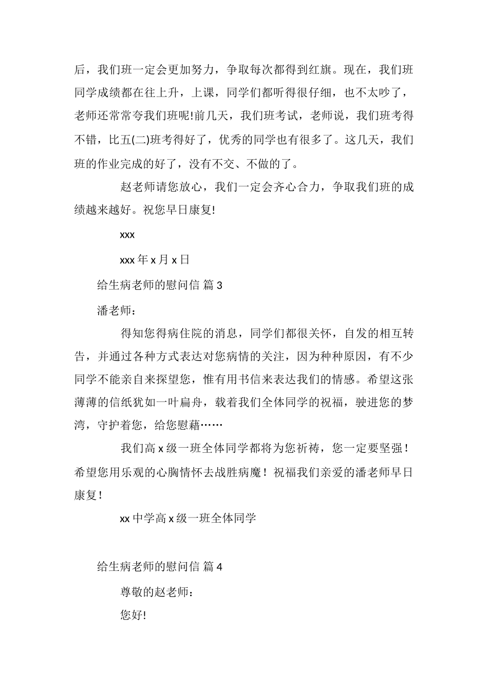 给生病老师的慰问信4篇_第3页