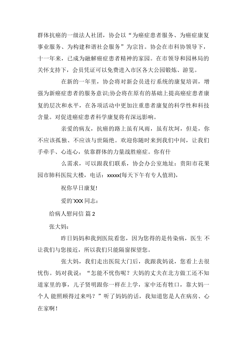给病人慰问信锦集6篇_第2页