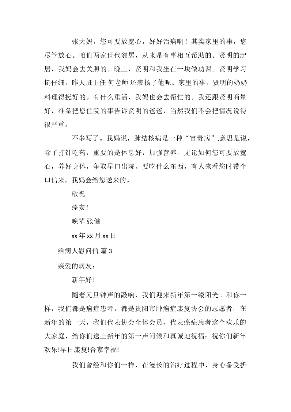 给病人慰问信锦集6篇_第3页
