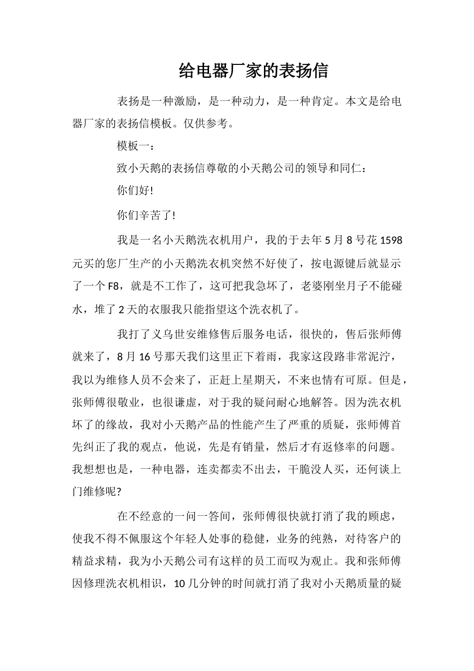 给电器厂家的表扬信_第1页