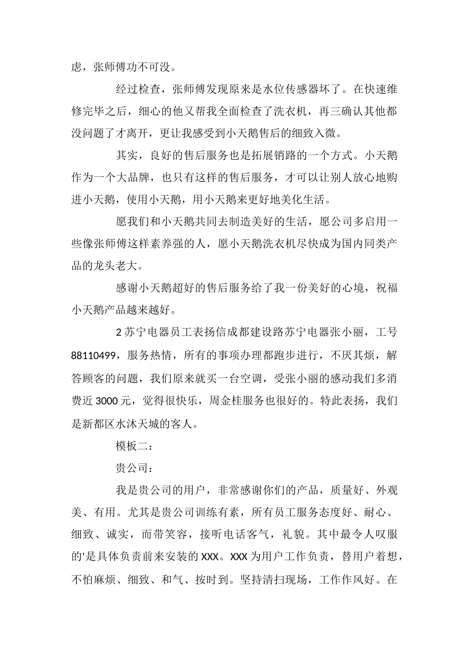 给电器厂家的表扬信_第2页