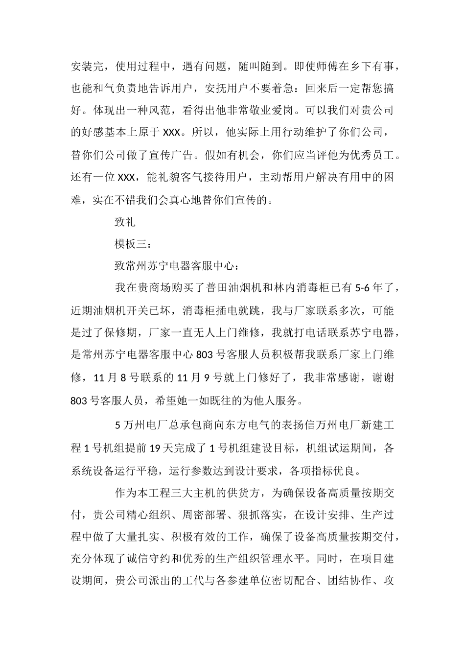 给电器厂家的表扬信_第3页