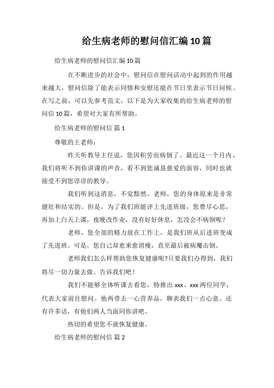 给生病老师的慰问信汇编10篇_第1页