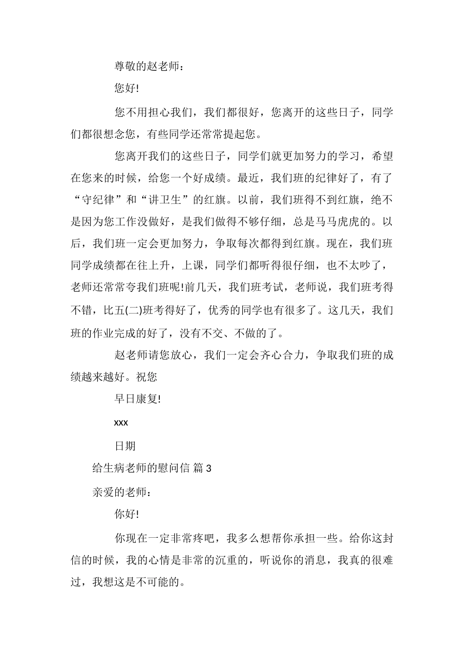 给生病老师的慰问信汇编10篇_第2页