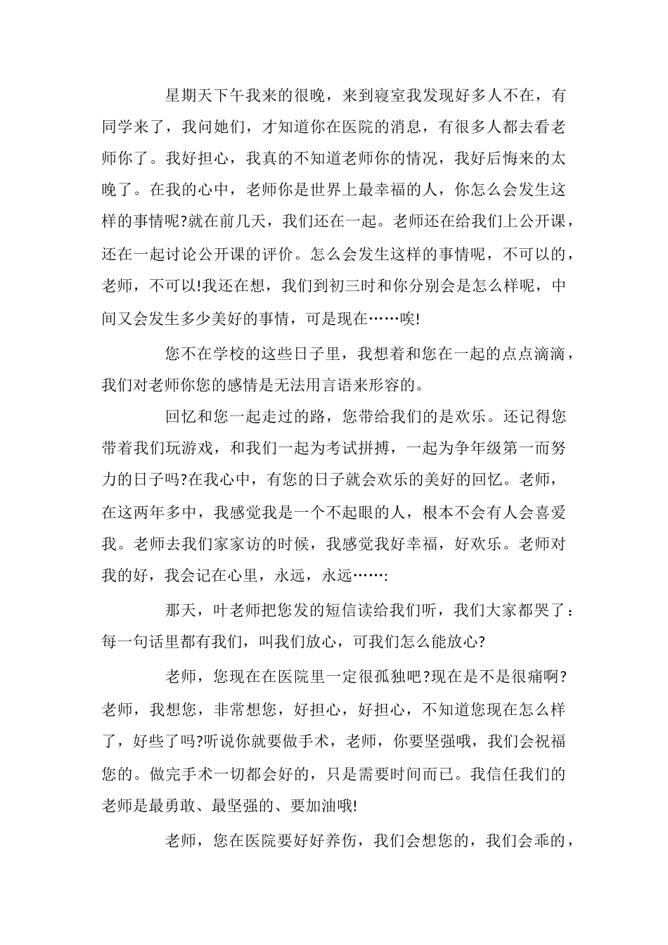 给生病老师的慰问信汇编10篇_第3页