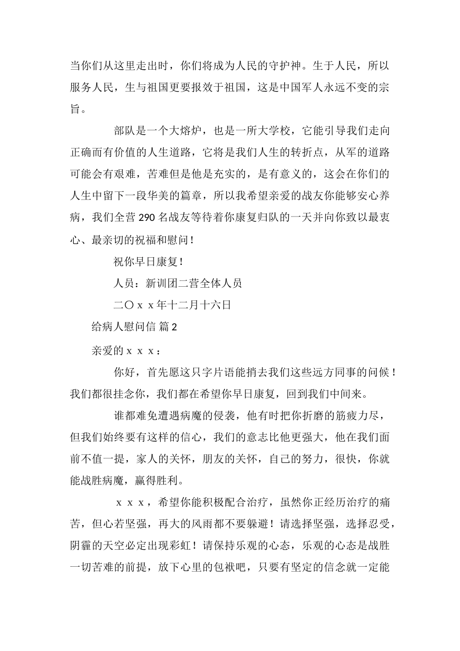 给病人慰问信三篇_第2页