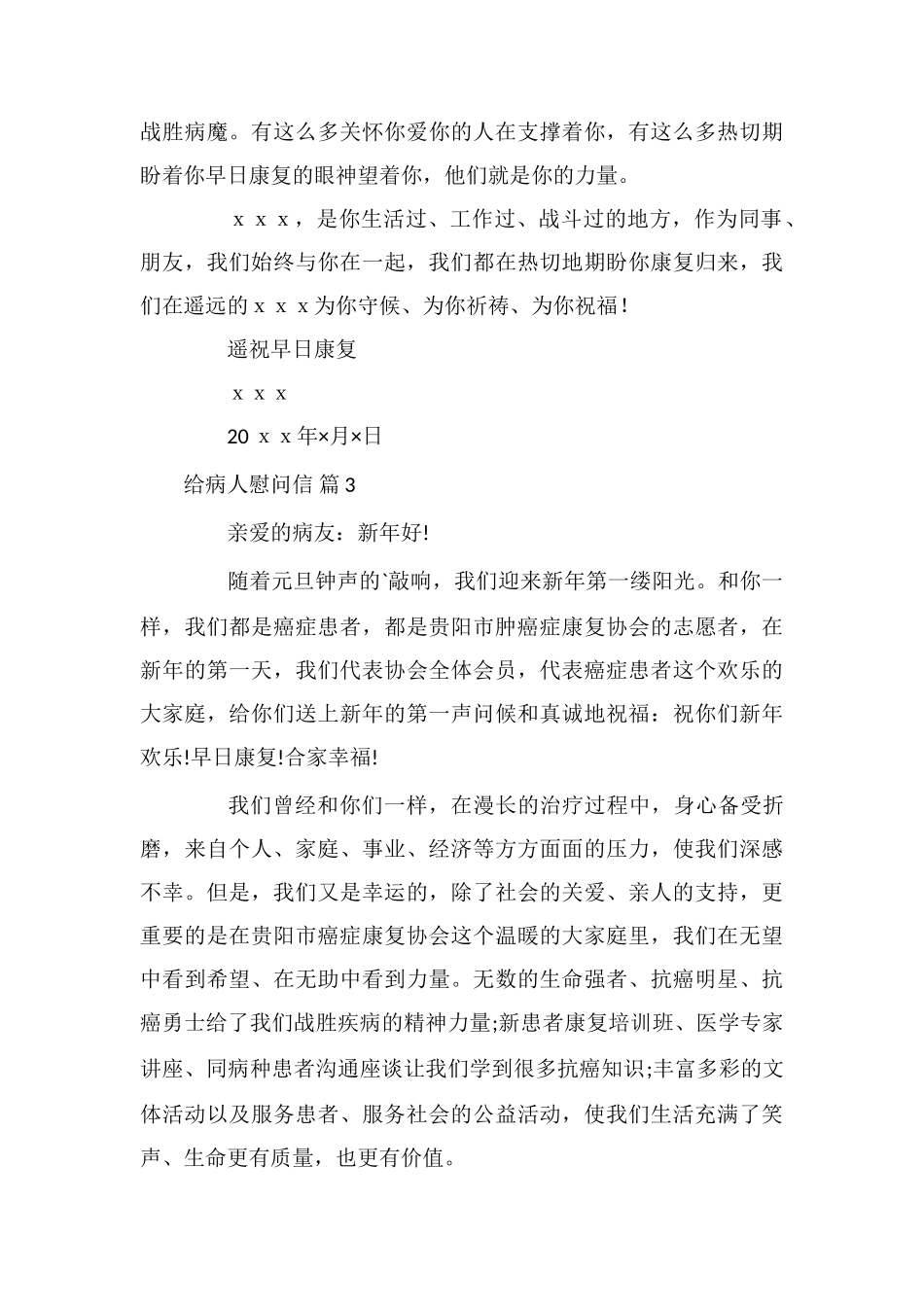 给病人慰问信三篇_第3页