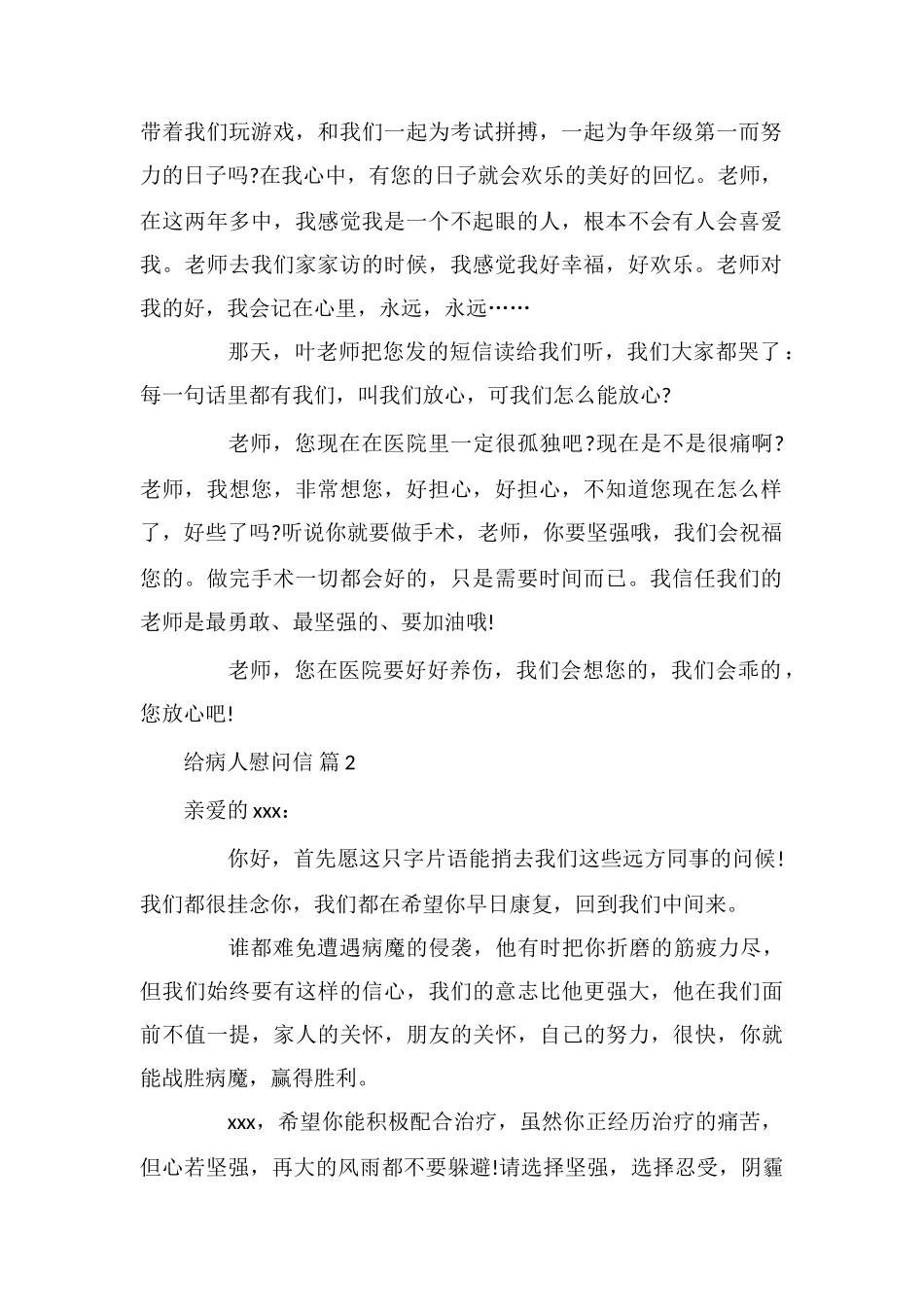 给病人慰问信汇编五篇_第2页