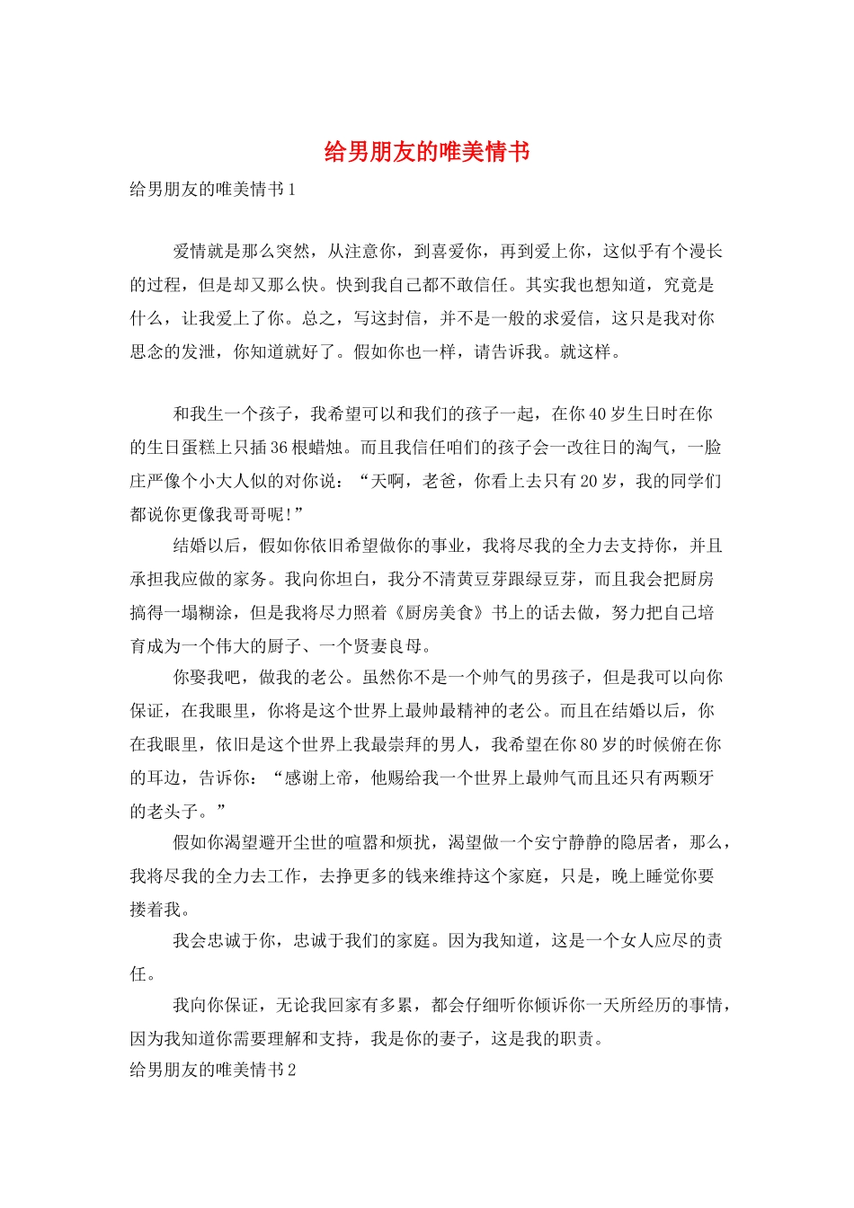 给男朋友的唯美情书_第1页