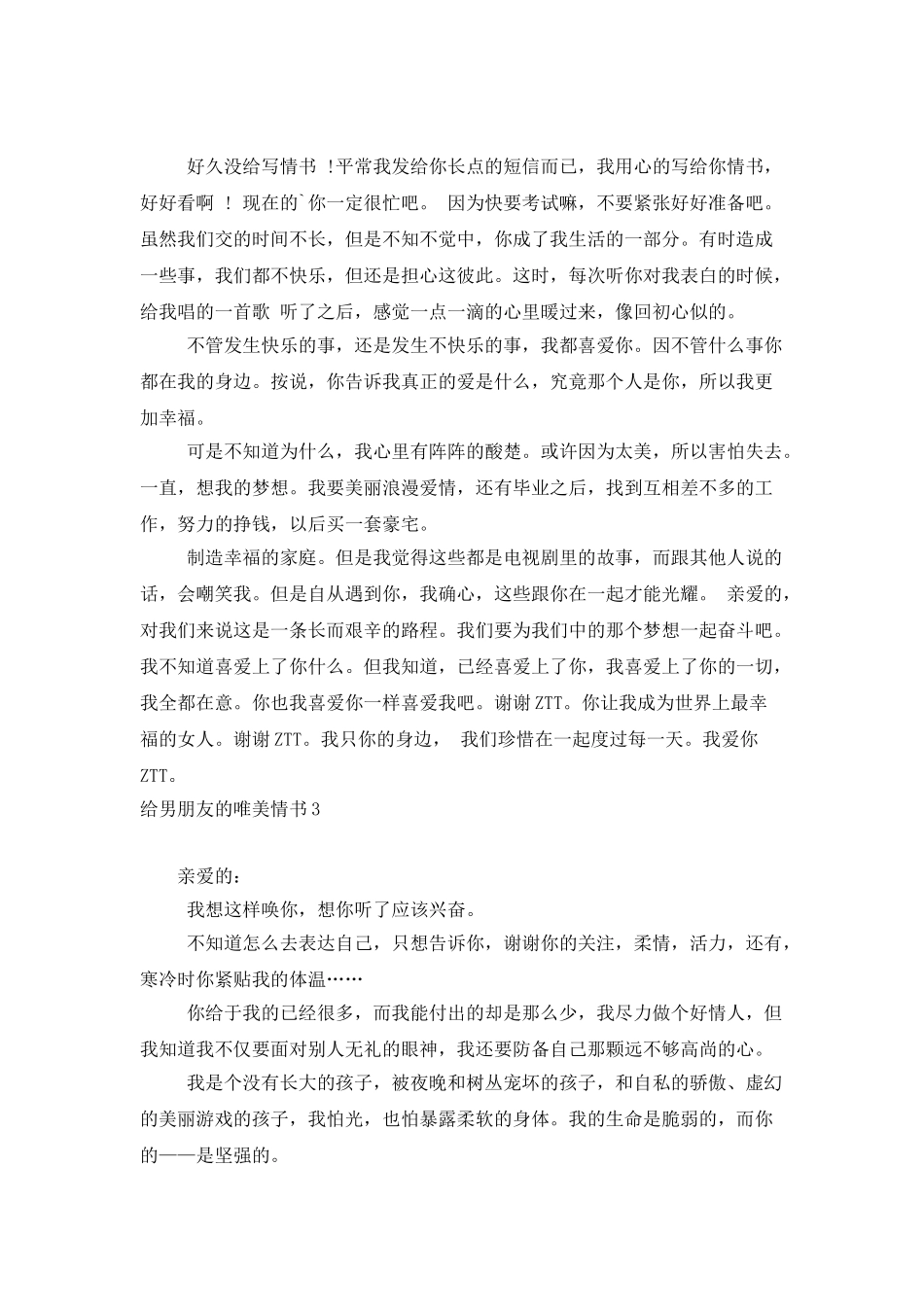 给男朋友的唯美情书_第2页