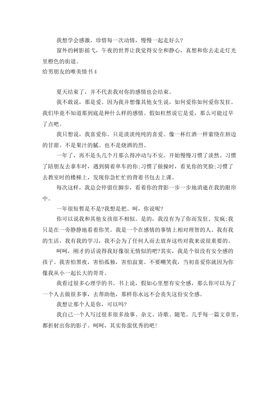 给男朋友的唯美情书_第3页