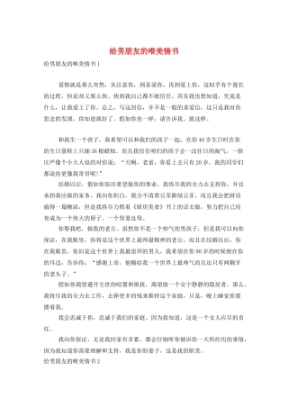 给男朋友的唯美情书