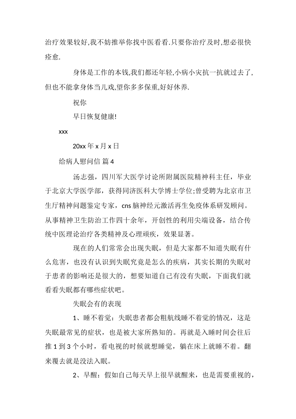 给病人慰问信集合5篇_第3页