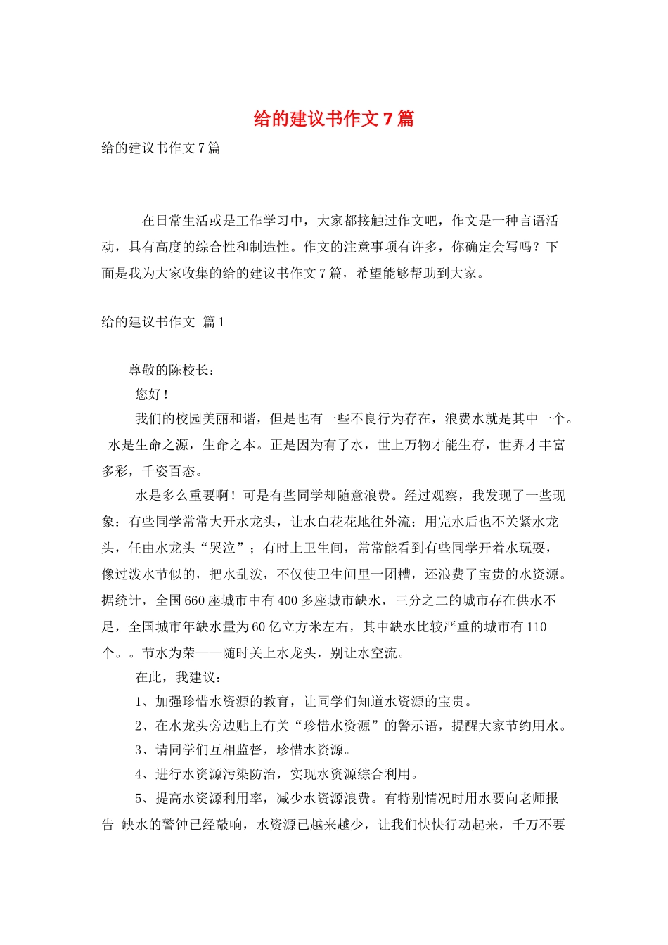 给的建议书作文7篇_第1页