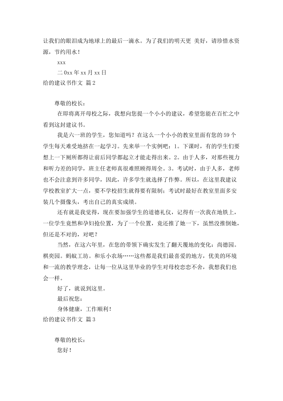 给的建议书作文7篇_第2页