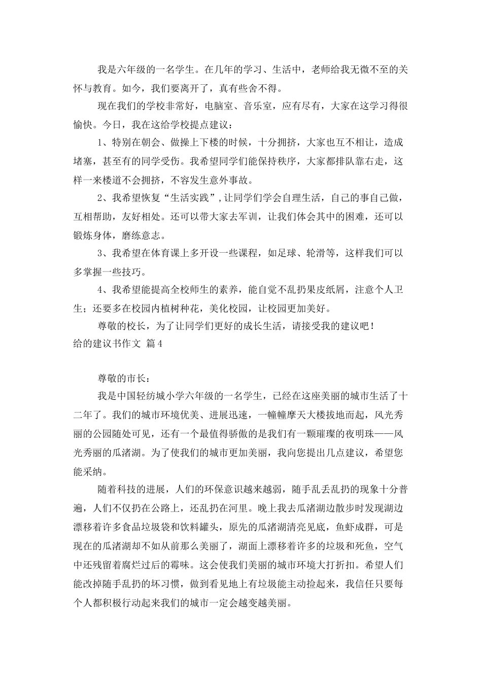 给的建议书作文7篇_第3页