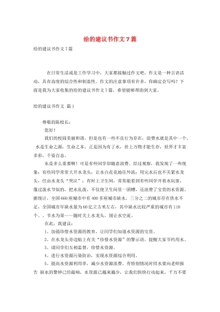 给的建议书作文7篇