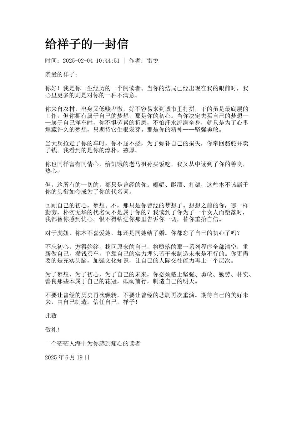 给祥子的一封信_第1页