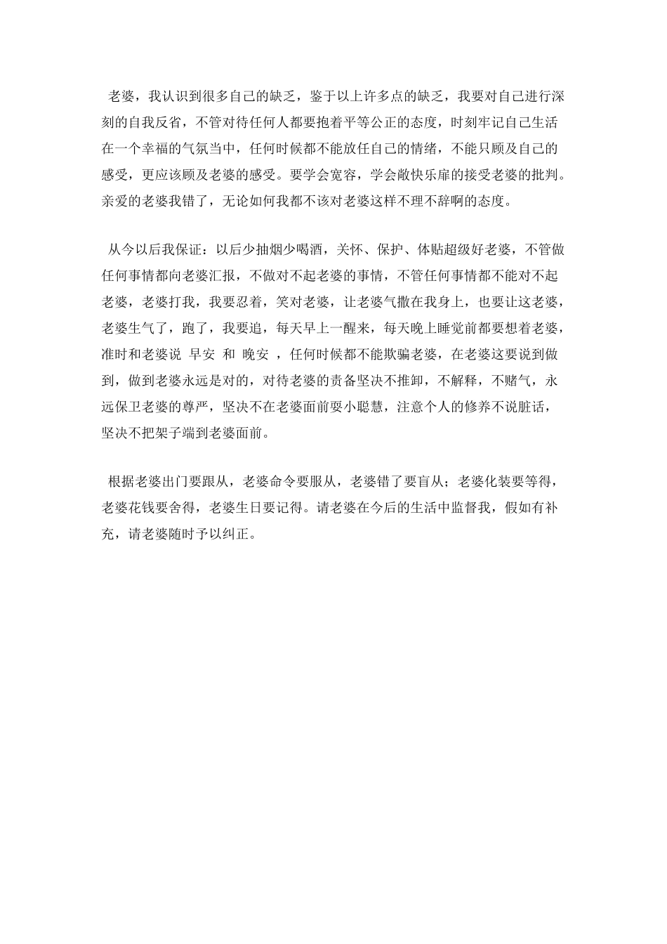 给老婆的万能检讨书1000字1_第2页