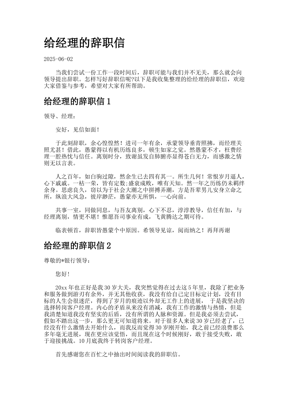 给经理的辞职信_第1页