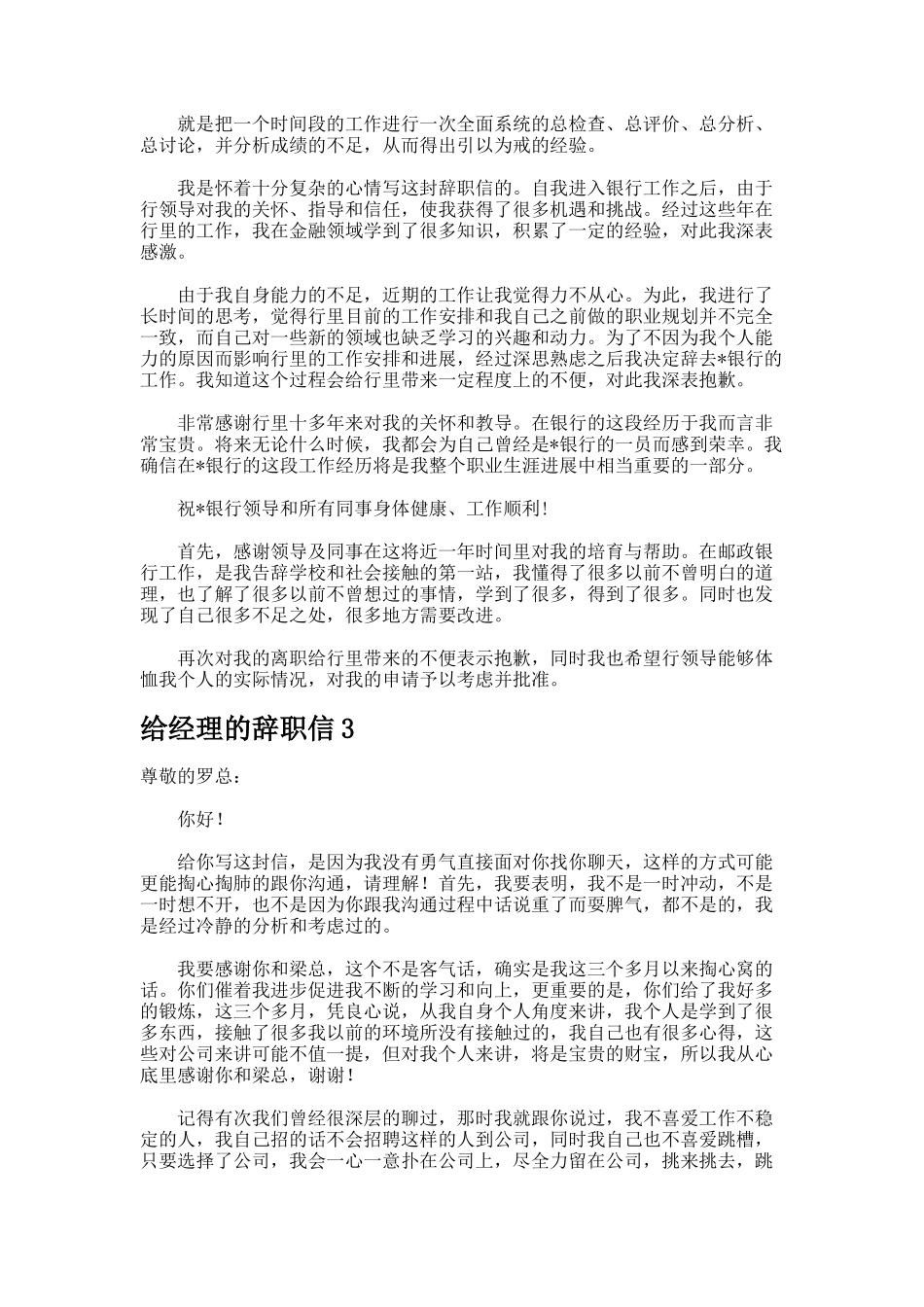 给经理的辞职信_第2页