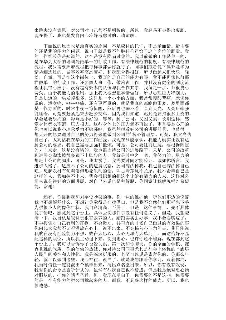 给经理的辞职信_第3页