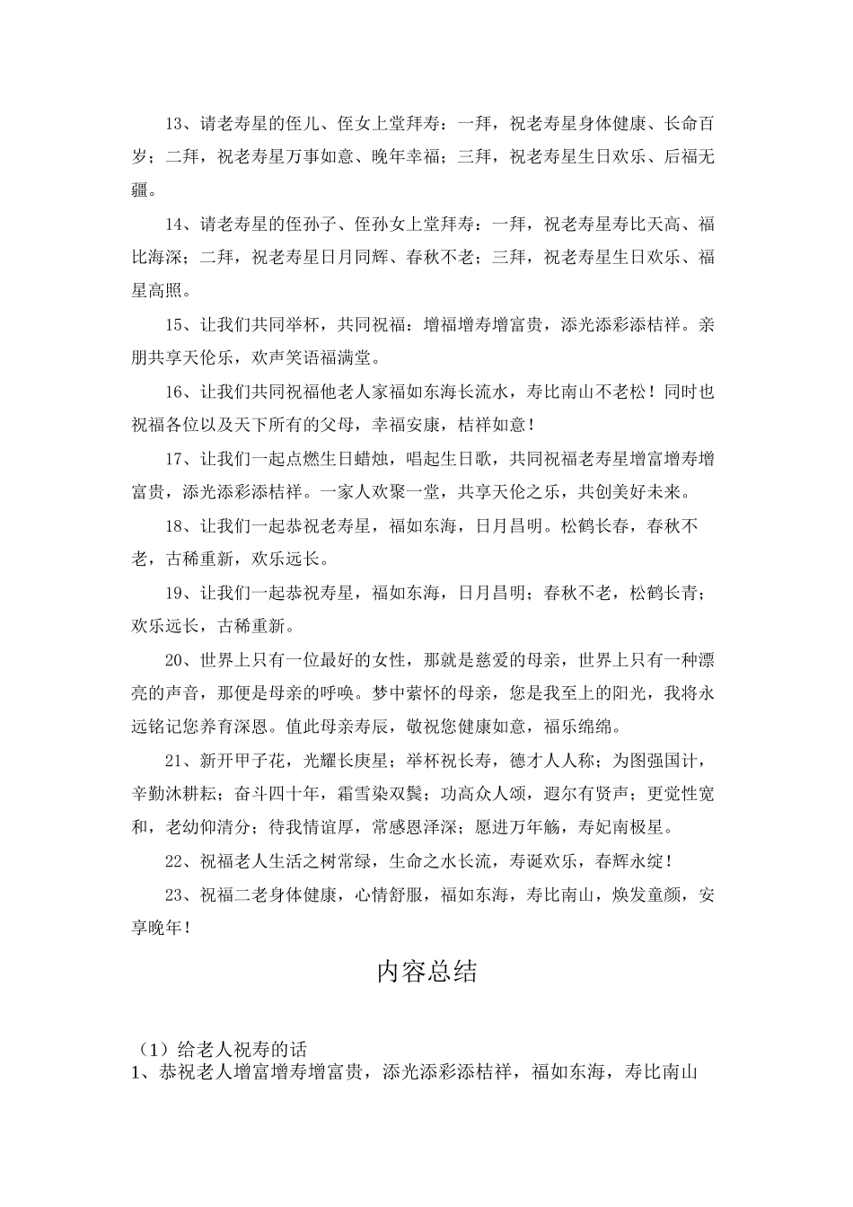 给老人祝寿的话_第2页