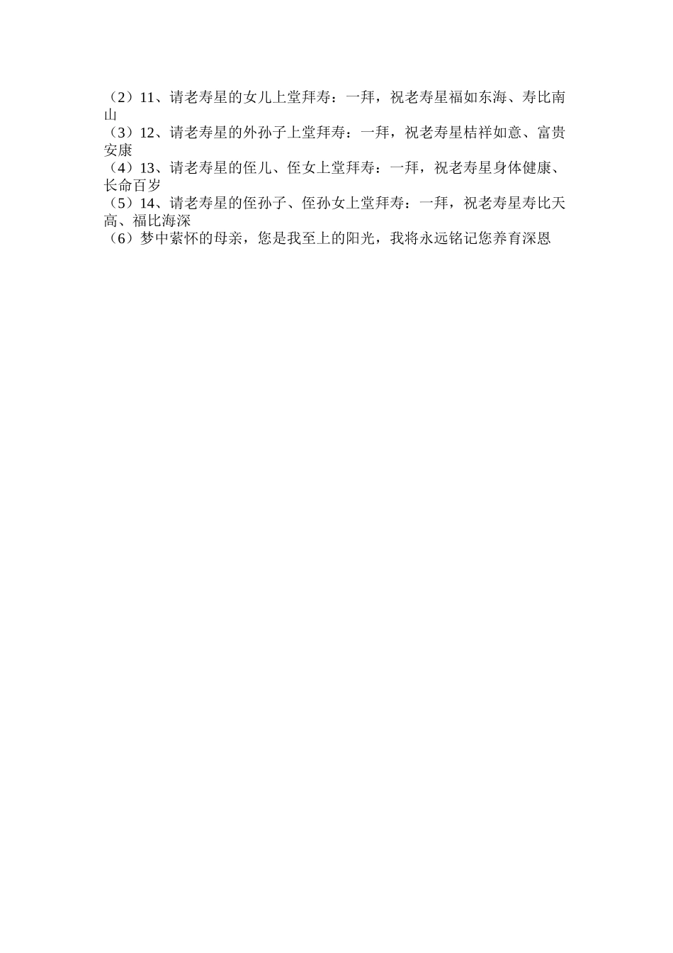 给老人祝寿的话_第3页