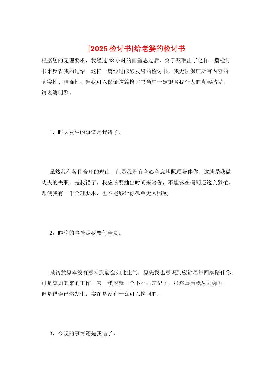 给老婆的检讨书_第1页