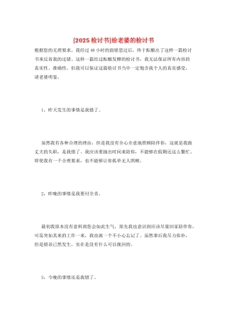 给老婆的检讨书