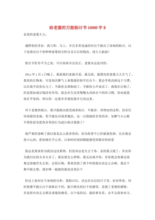 给老婆的万能检讨书1000字3