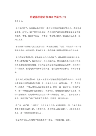 给老婆的检讨书800字范文(二)