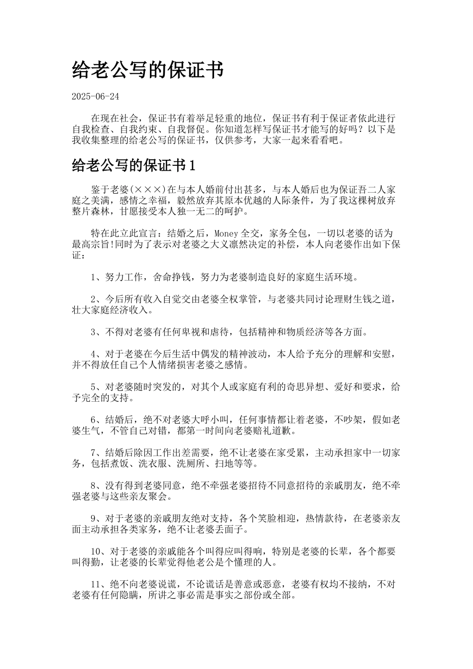 给老公写的保证书_第1页