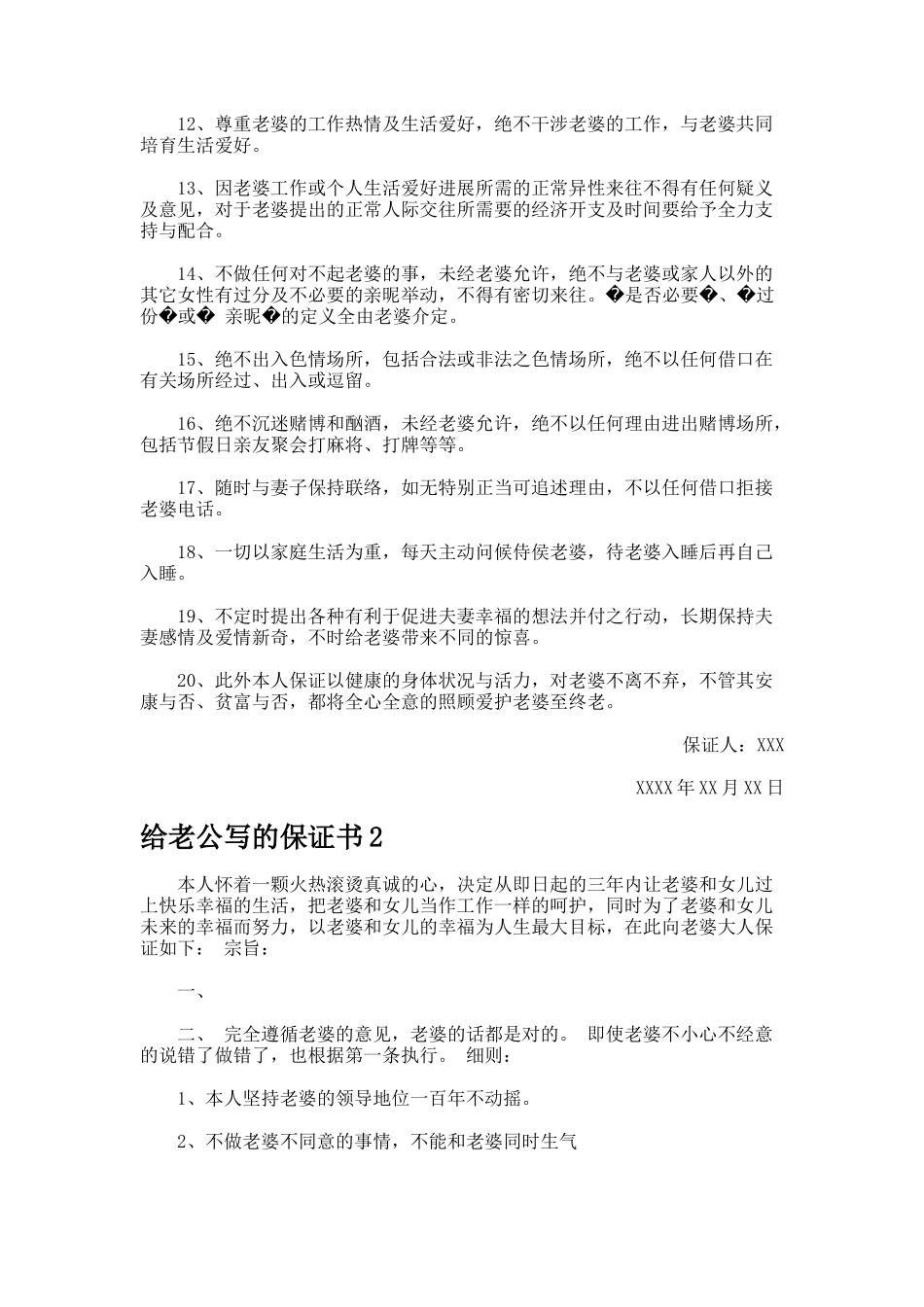 给老公写的保证书_第2页