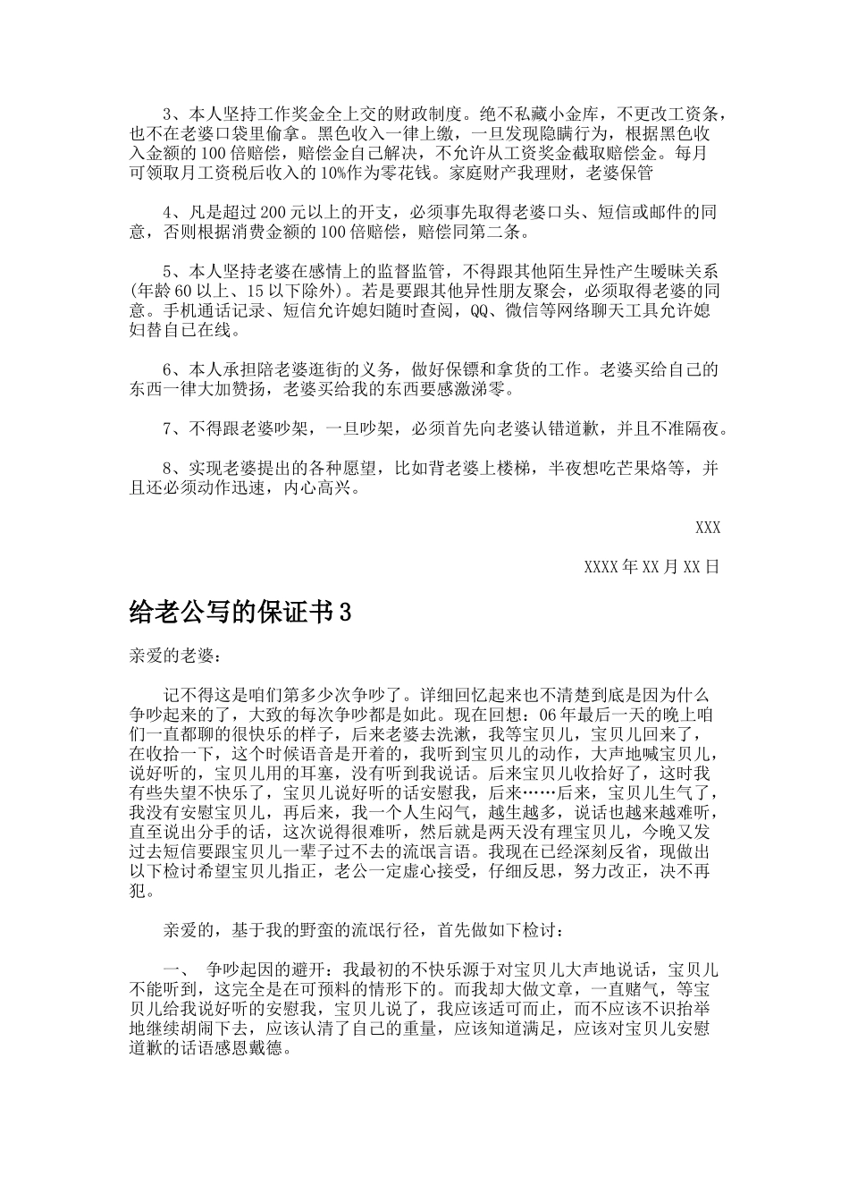 给老公写的保证书_第3页