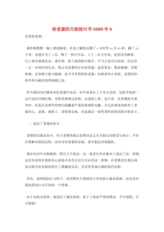 给老婆的万能检讨书1000字4