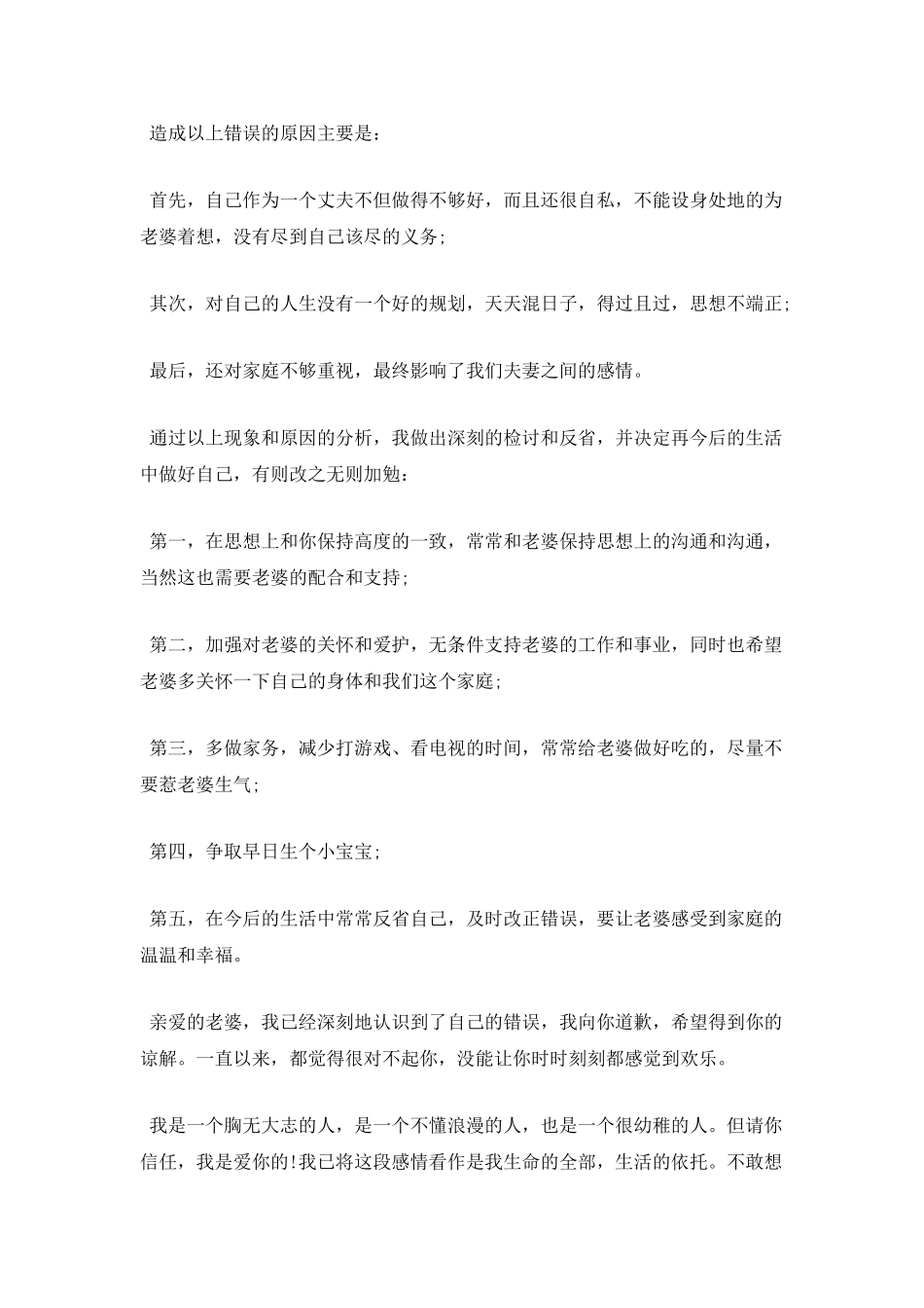 给老婆的检讨书800字范文_第2页