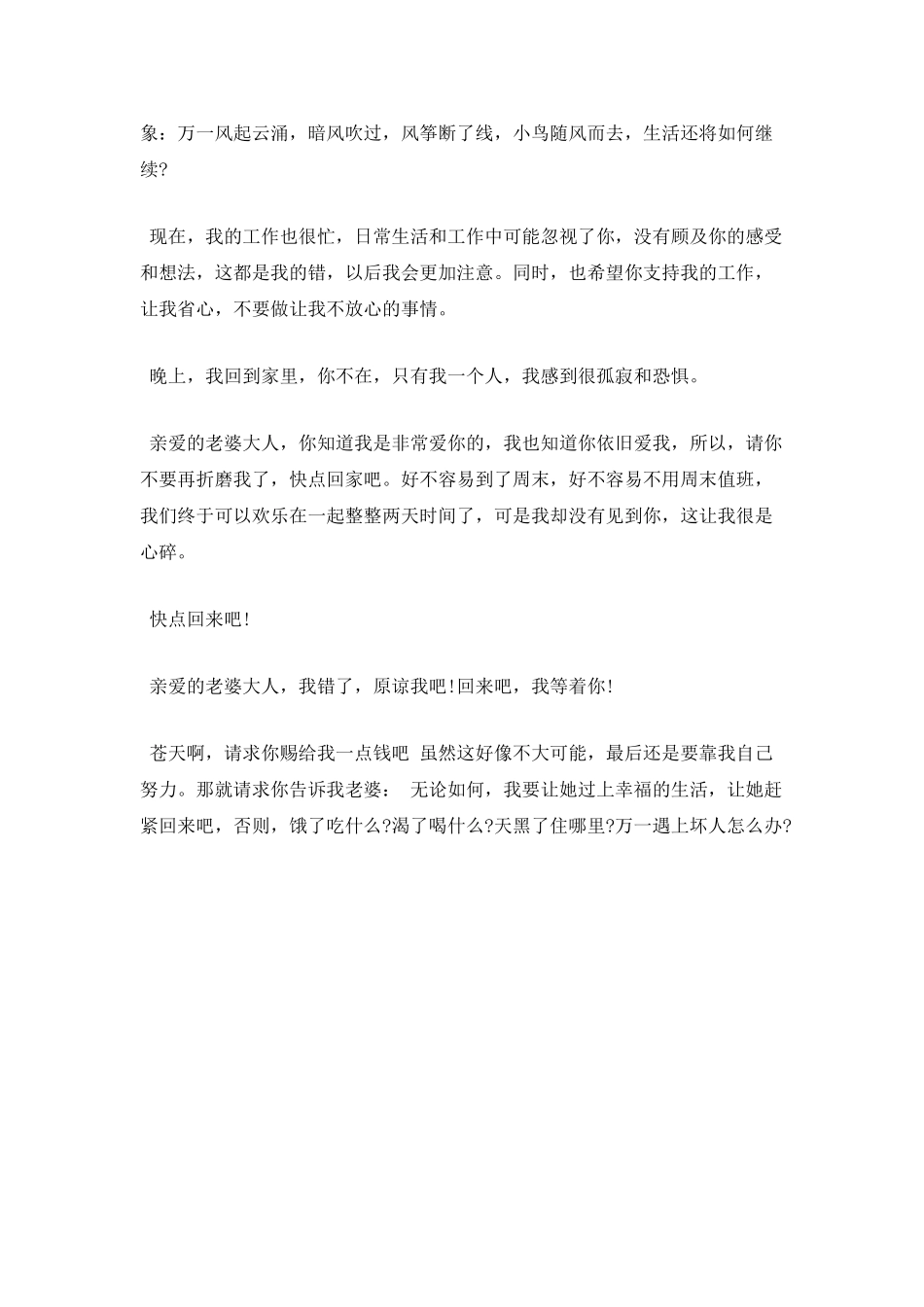 给老婆的检讨书800字范文_第3页