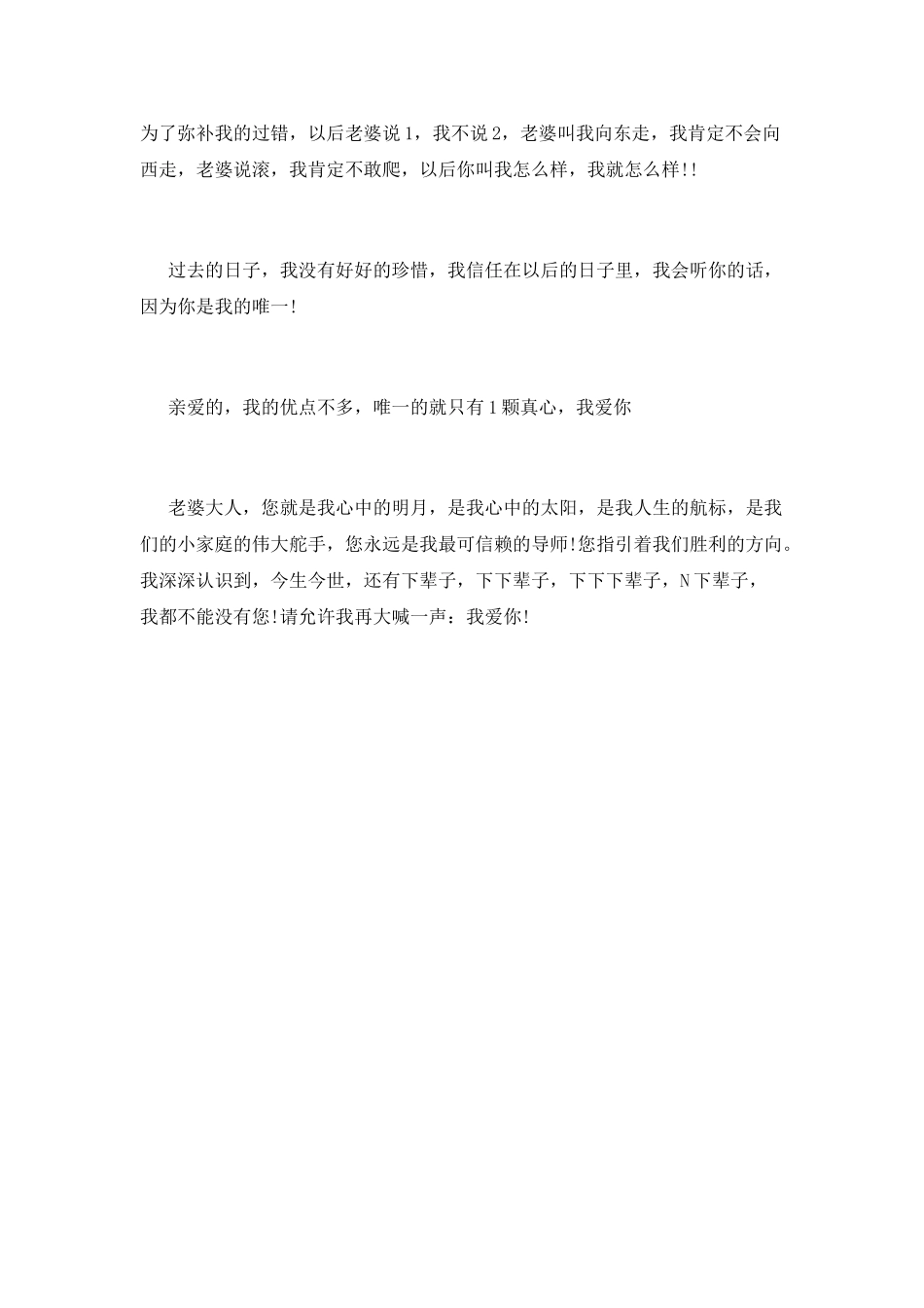 给老婆的深刻反思检讨书1_第2页