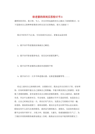 给老婆的深刻反思检讨书1
