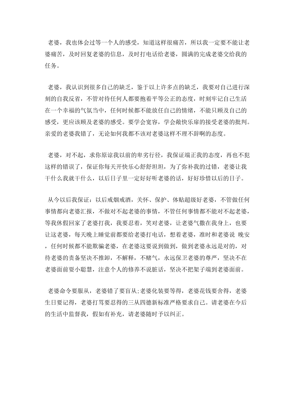 给老婆的检讨书800字范文(三)_第2页