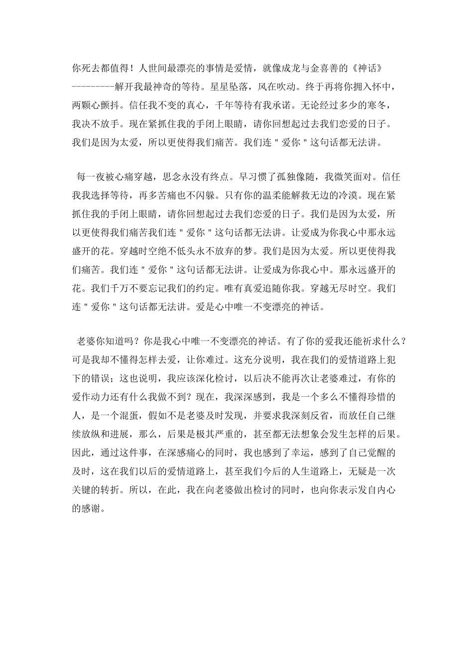 给老婆的深刻检讨书范文_第2页