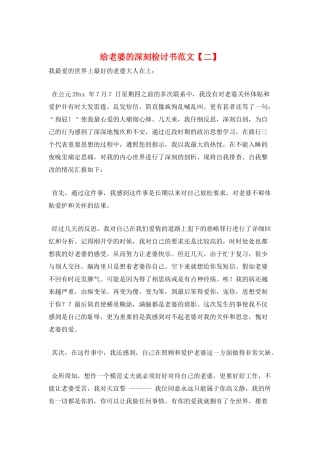 给老婆的深刻检讨书范文