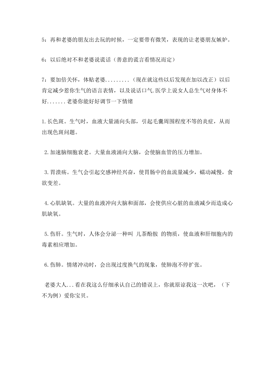 给老婆的真诚检讨书_第2页