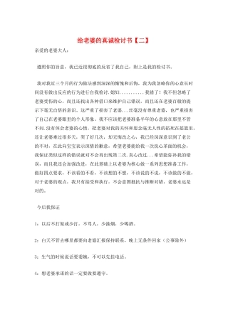 给老婆的真诚检讨书