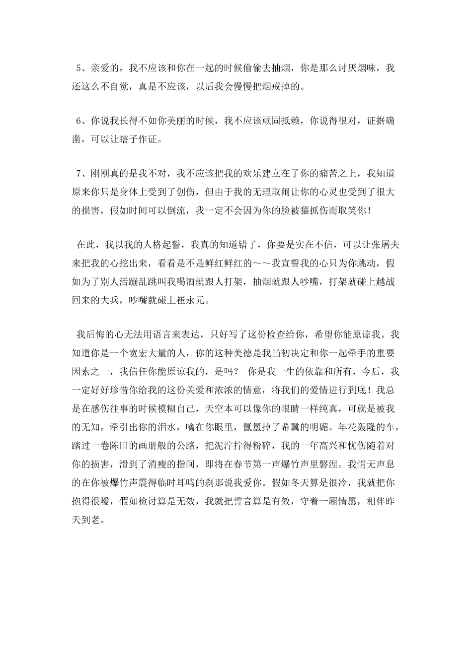 给老婆简短检讨书范文_第2页