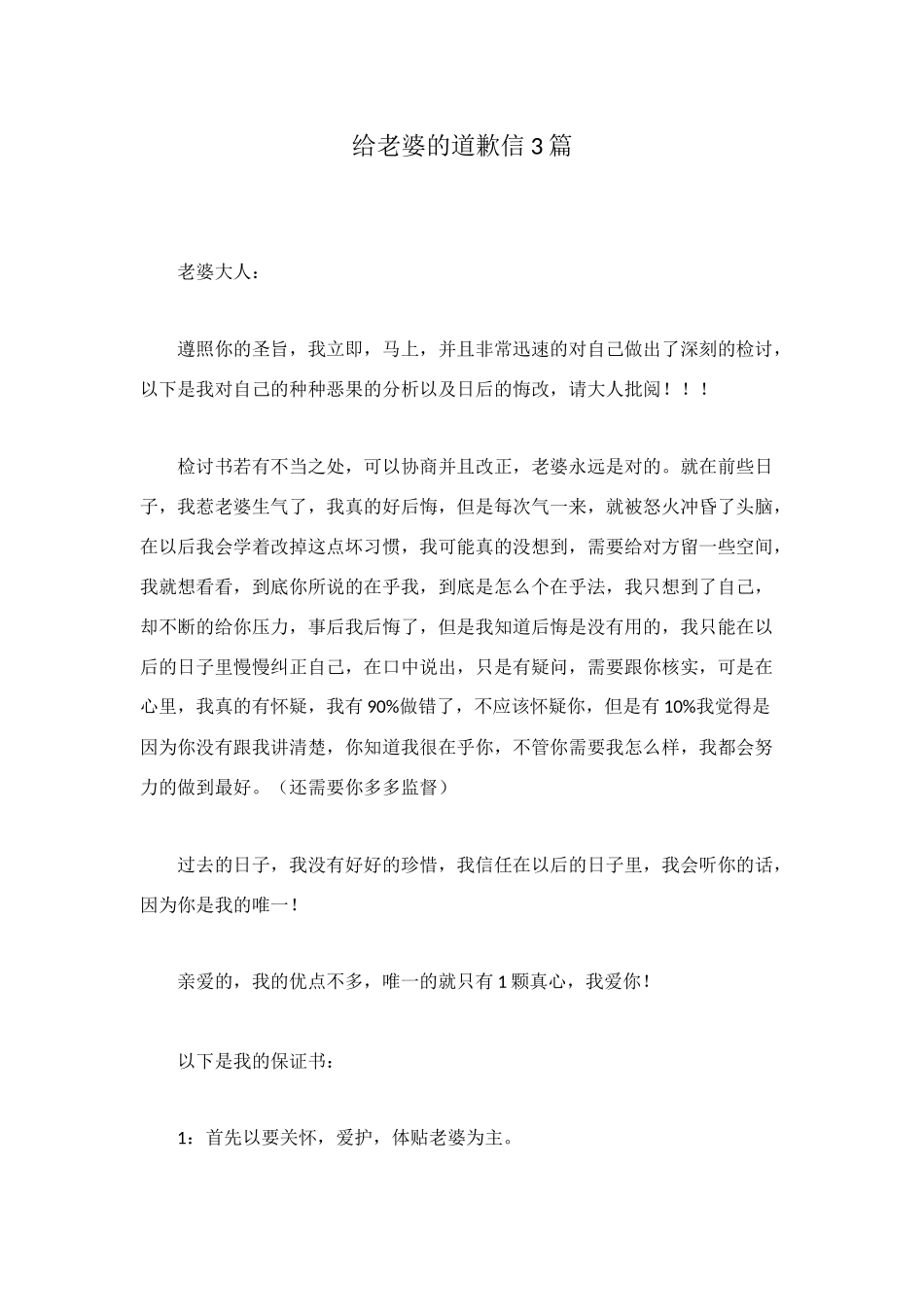 给老婆的道歉信3篇_第1页