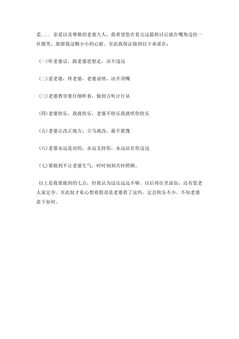 给老婆的认错检讨书2_第2页